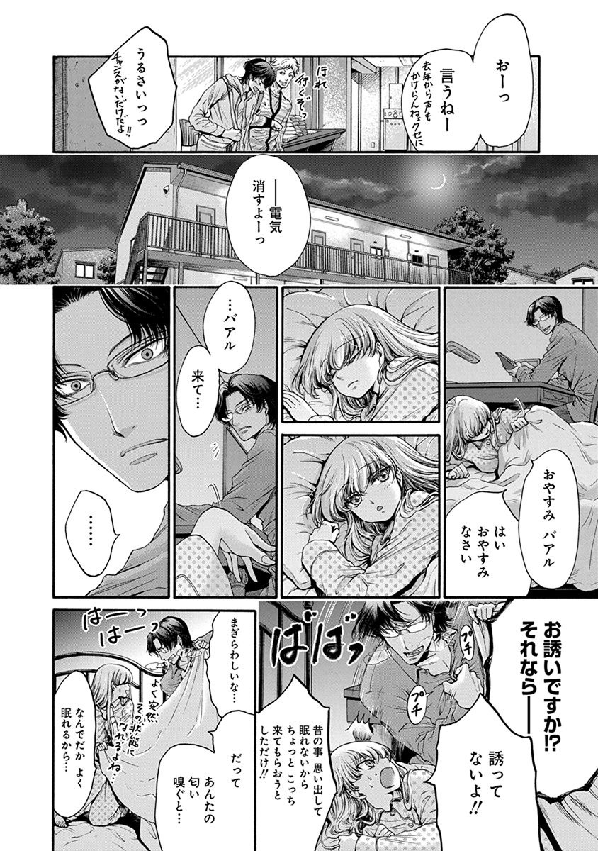 Kono Ai wa, Itan. - Chapter 1 - Page 33