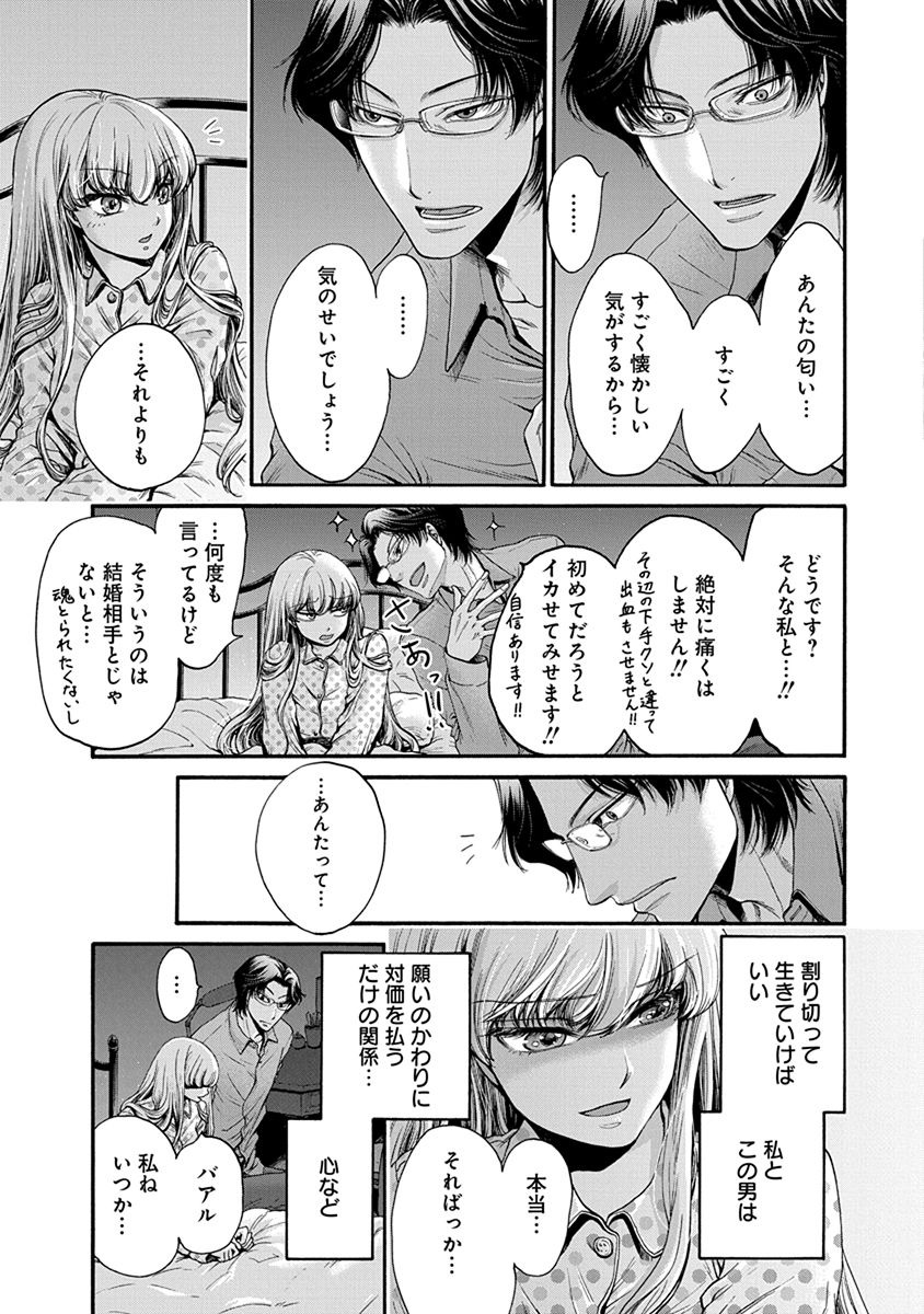 Kono Ai wa, Itan. - Chapter 1 - Page 34