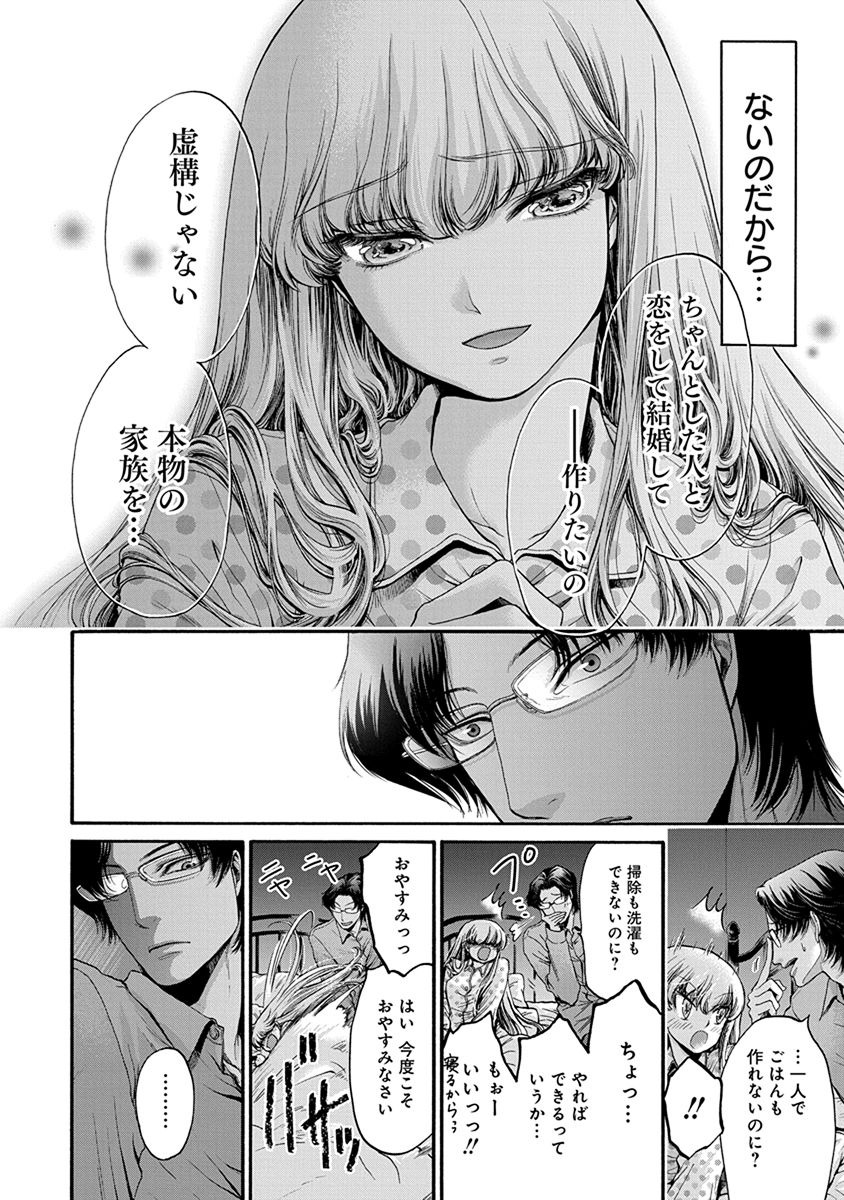 Kono Ai wa, Itan. - Chapter 1 - Page 35