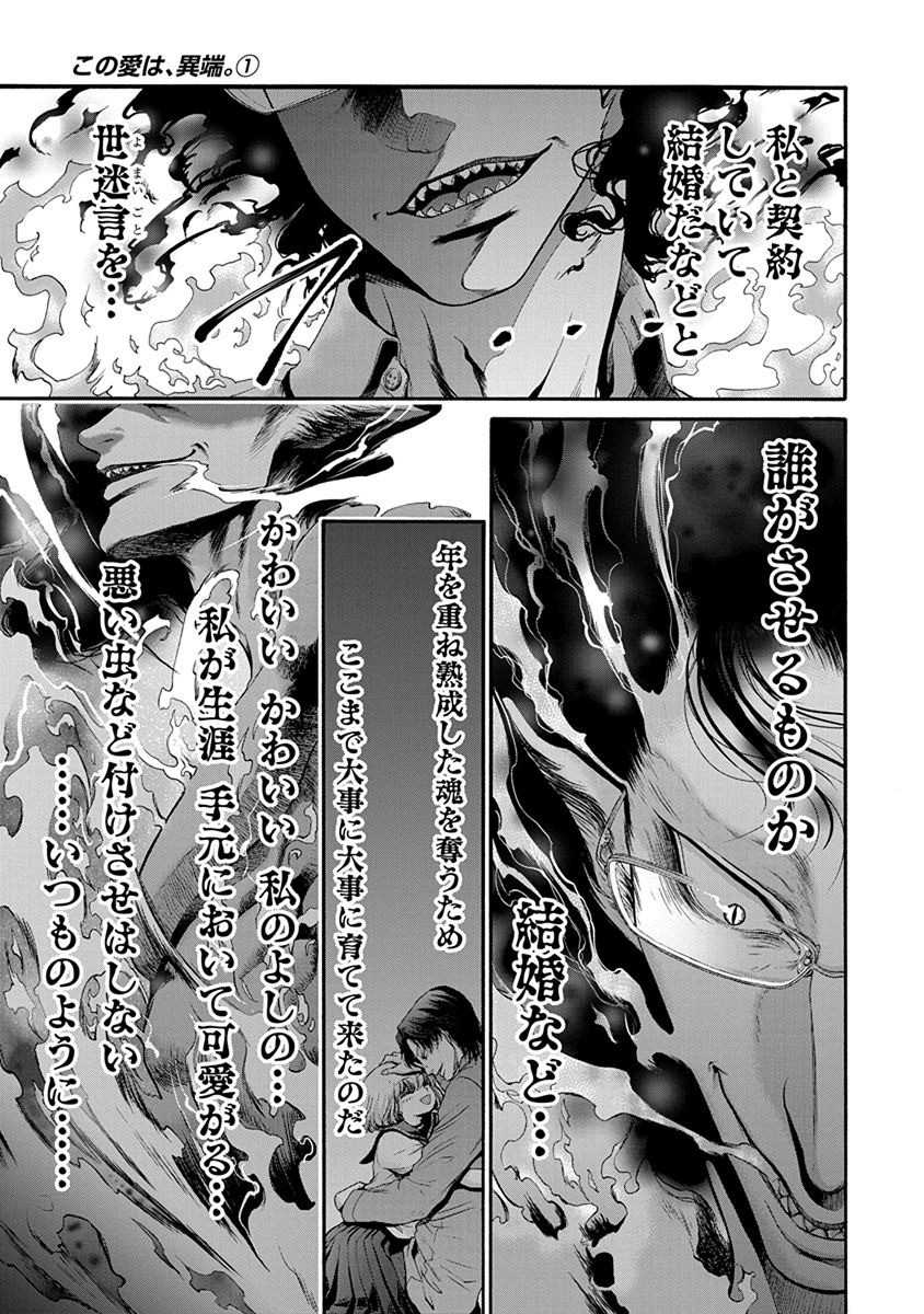 Kono Ai wa, Itan. - Chapter 1 - Page 36