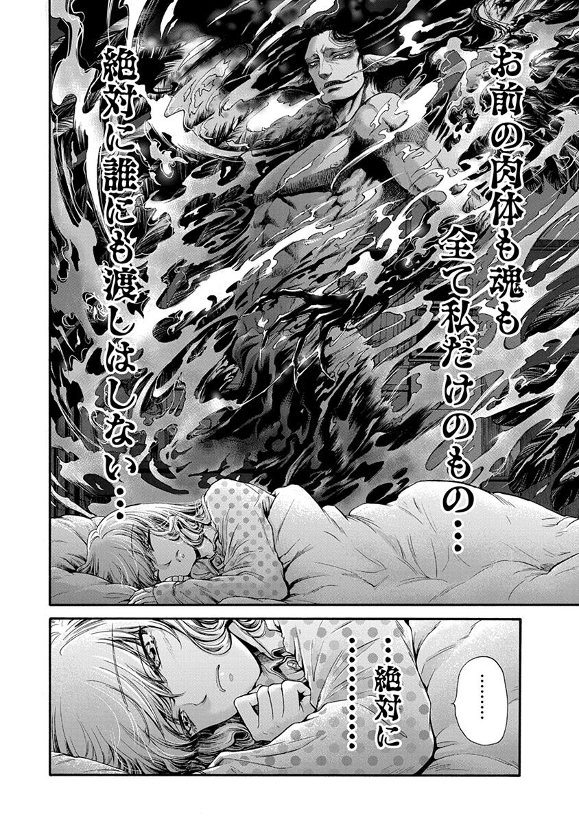 Kono Ai wa, Itan. - Chapter 1 - Page 37