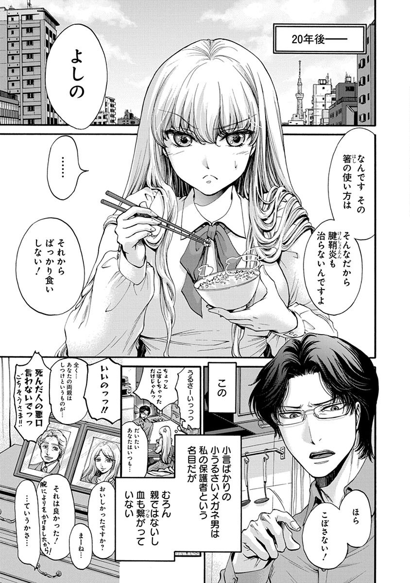 Kono Ai wa, Itan. - Chapter 1 - Page 4