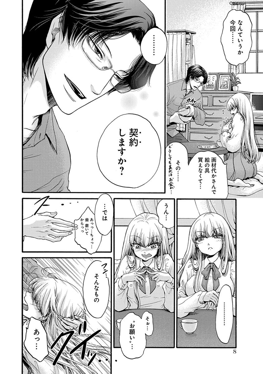 Kono Ai wa, Itan. - Chapter 1 - Page 5