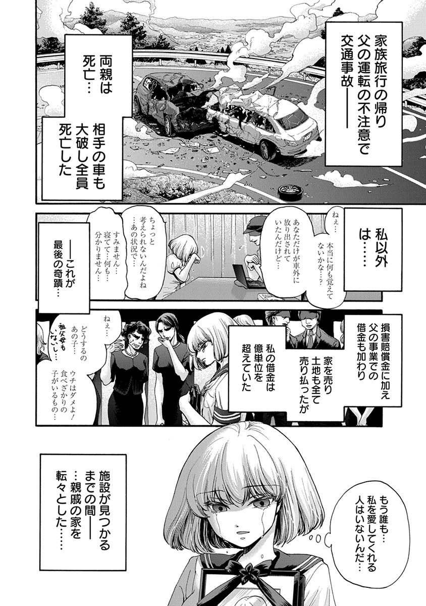 Kono Ai wa, Itan. - Chapter 1 - Page 9