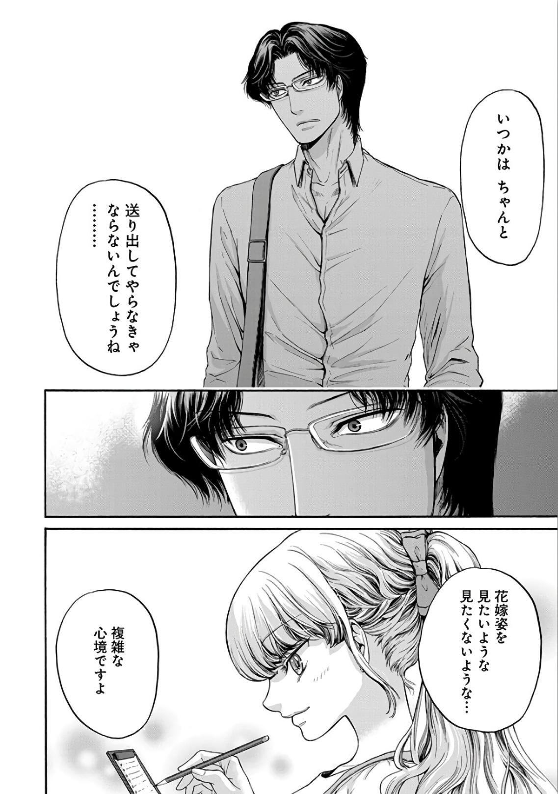 Kono Ai wa, Itan. - Chapter 10 - Page 10