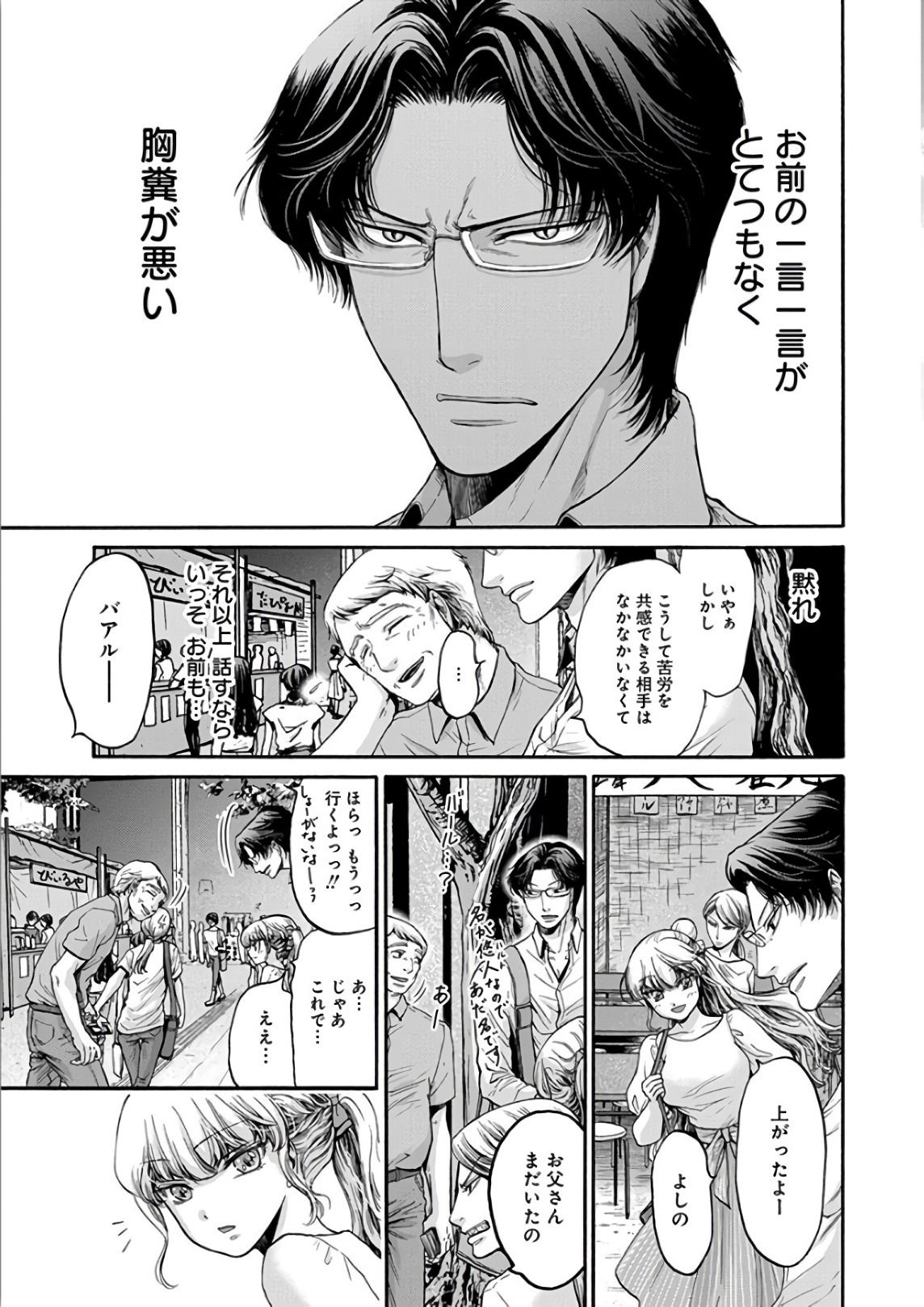 Kono Ai wa, Itan. - Chapter 10 - Page 13