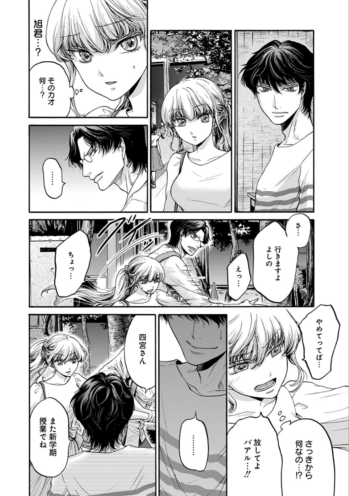 Kono Ai wa, Itan. - Chapter 10 - Page 14