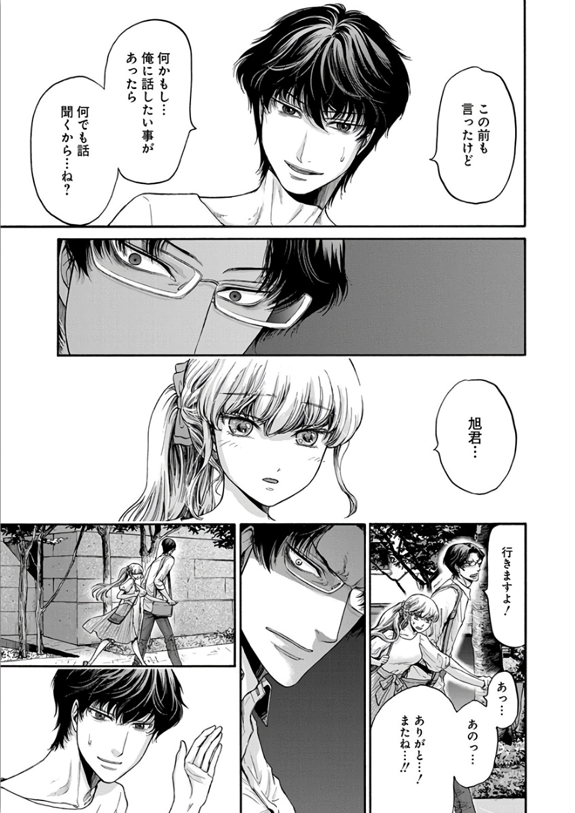 Kono Ai wa, Itan. - Chapter 10 - Page 15