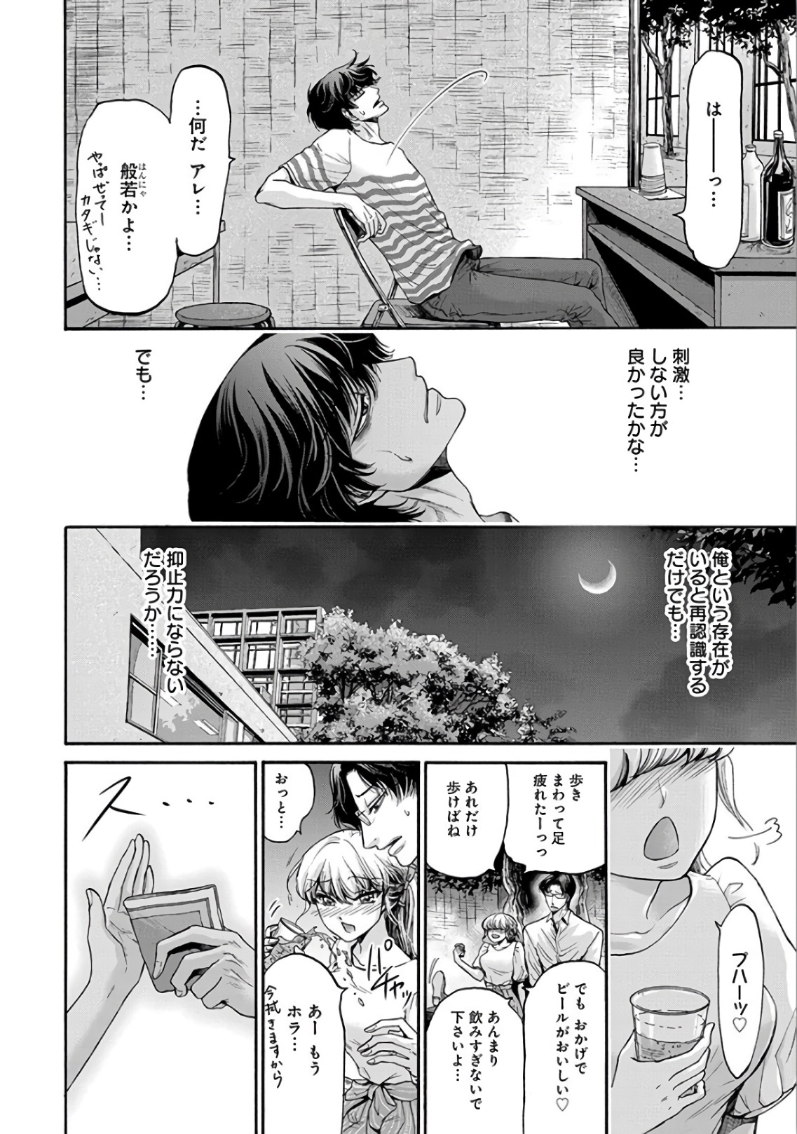 Kono Ai wa, Itan. - Chapter 10 - Page 16