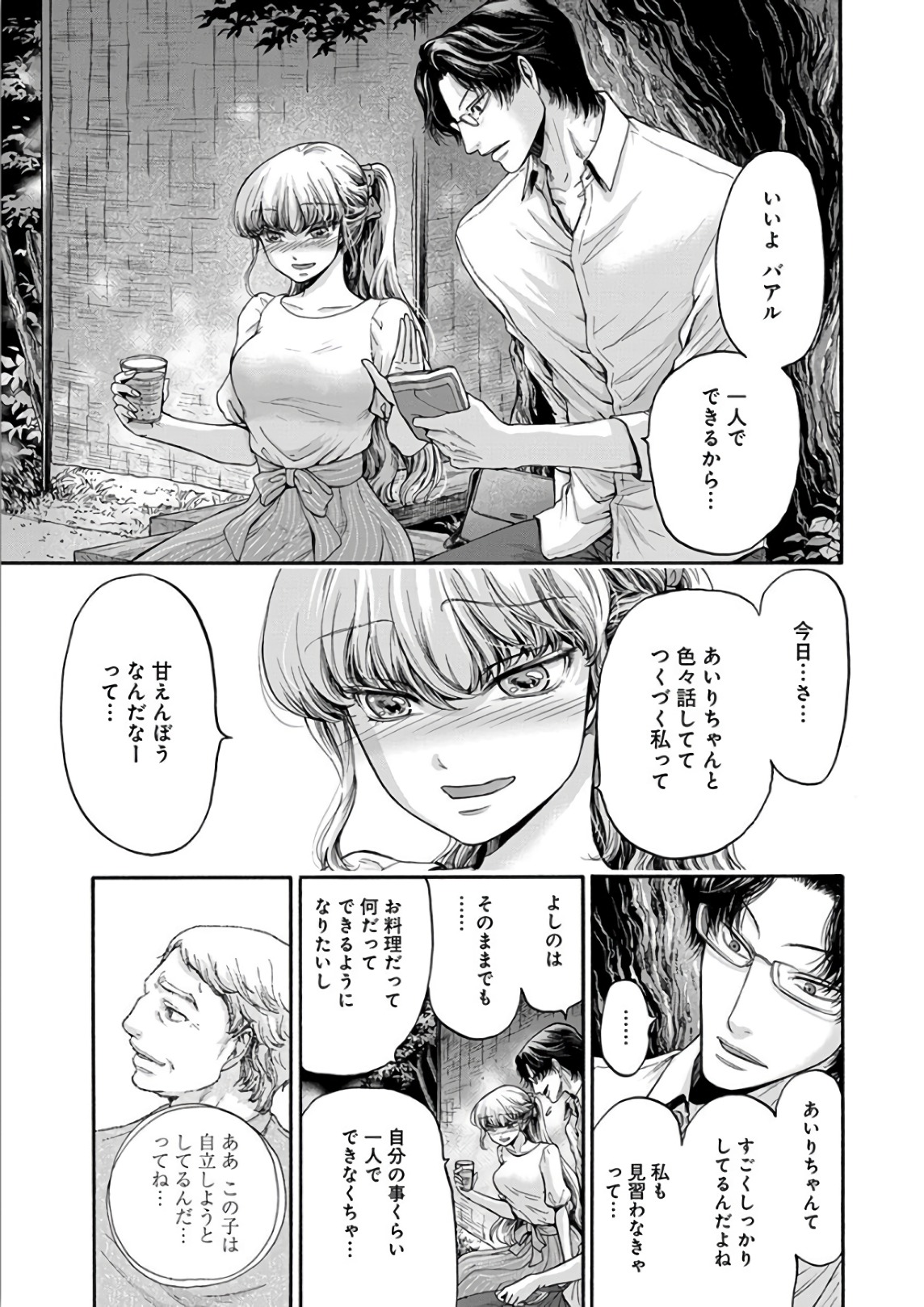 Kono Ai wa, Itan. - Chapter 10 - Page 17