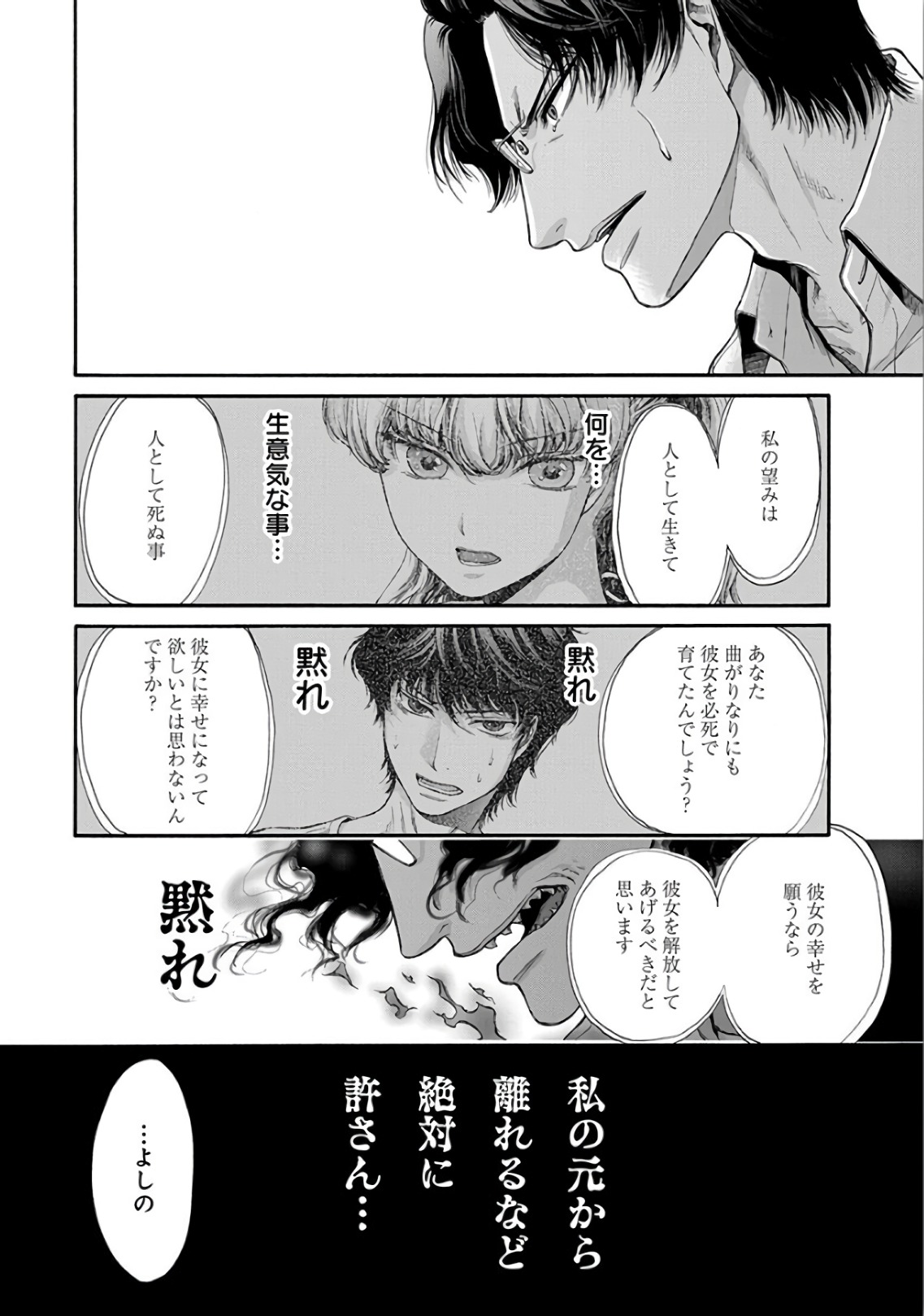 Kono Ai wa, Itan. - Chapter 10 - Page 18