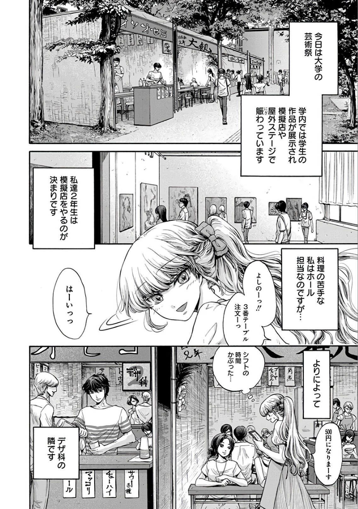 Kono Ai wa, Itan. - Chapter 10 - Page 2