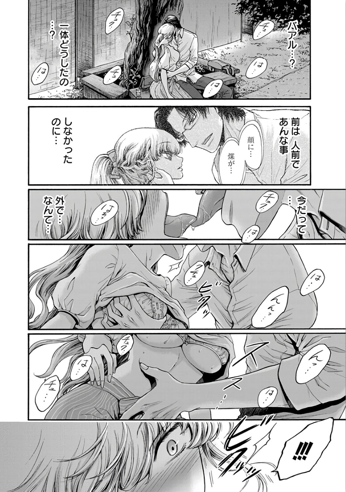 Kono Ai wa, Itan. - Chapter 10 - Page 20