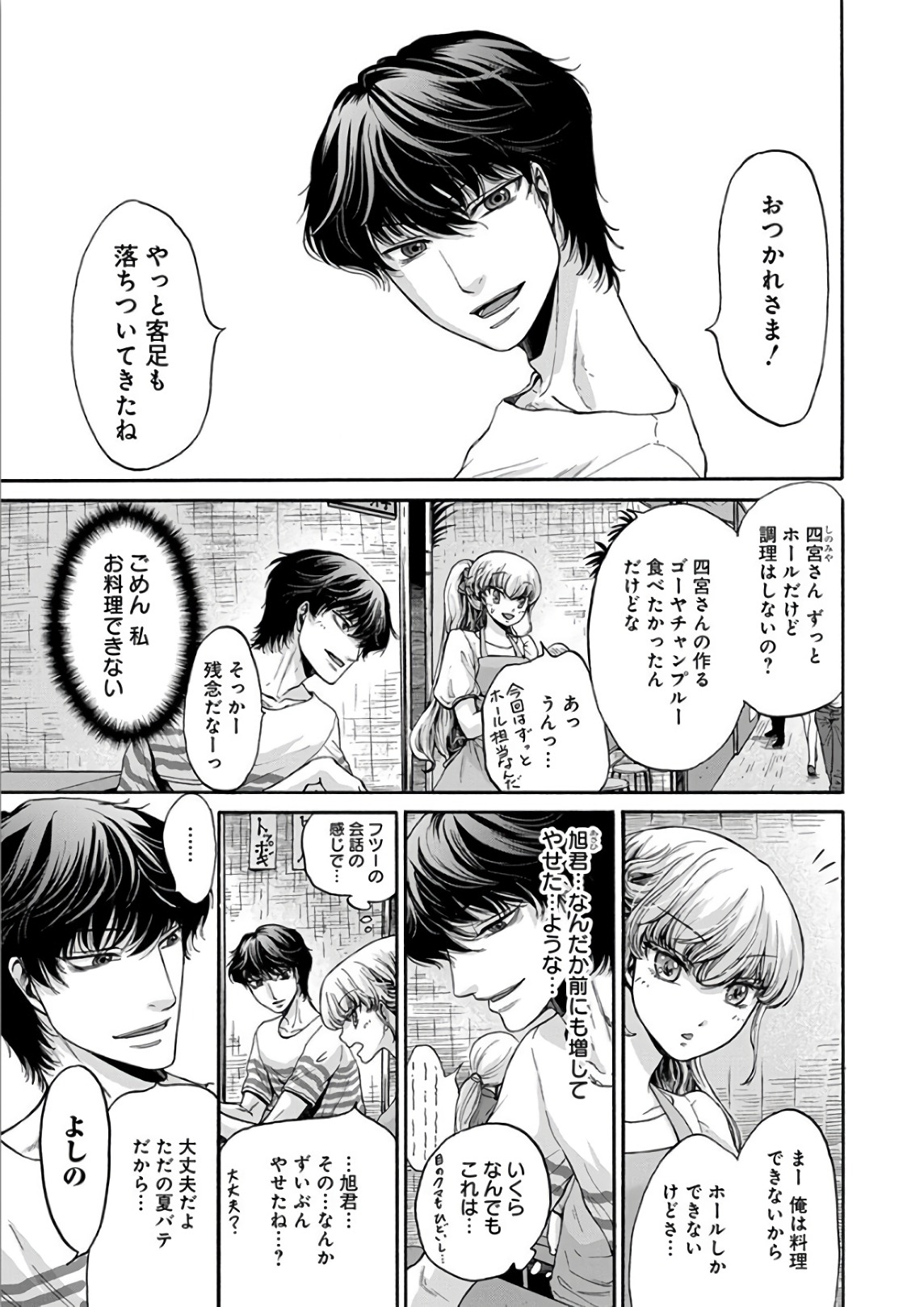 Kono Ai wa, Itan. - Chapter 10 - Page 3