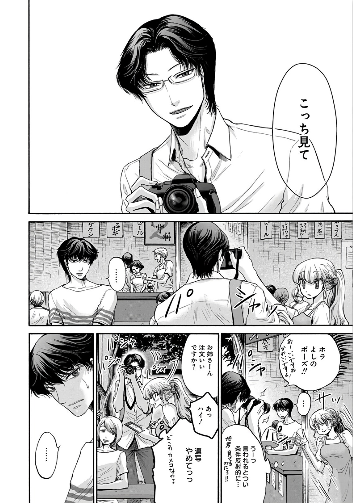 Kono Ai wa, Itan. - Chapter 10 - Page 4