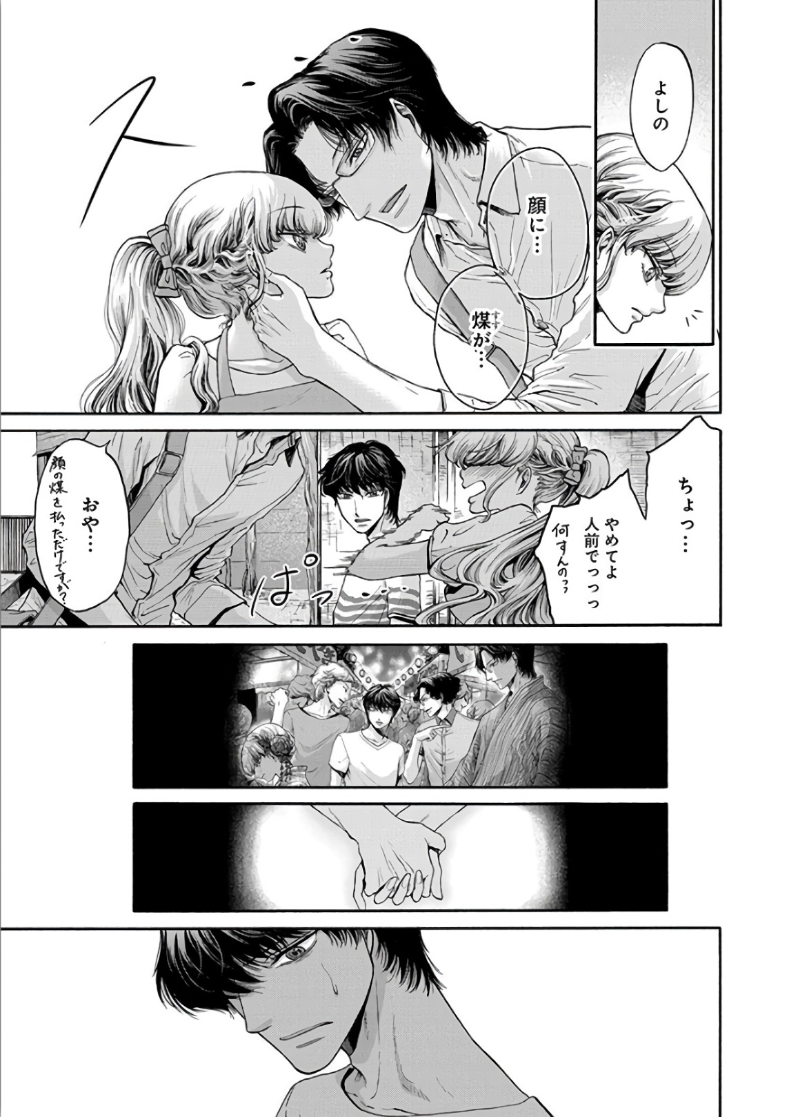 Kono Ai wa, Itan. - Chapter 10 - Page 5