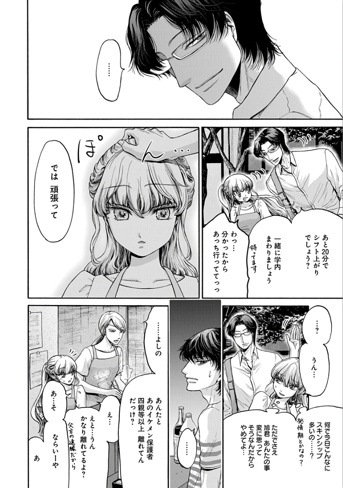 Kono Ai wa, Itan. - Chapter 10 - Page 6