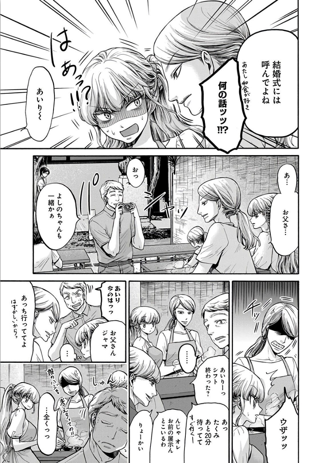 Kono Ai wa, Itan. - Chapter 10 - Page 7