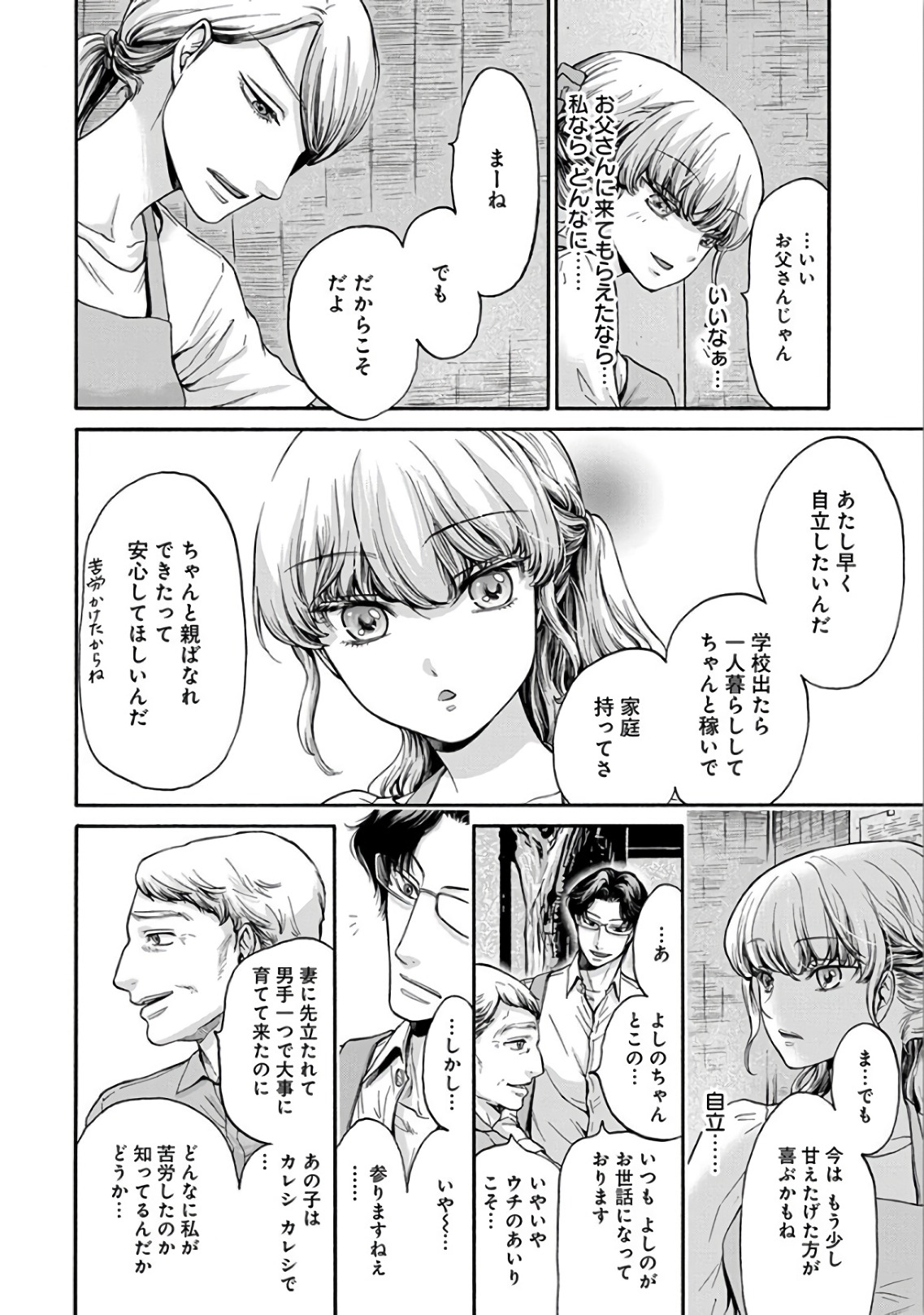 Kono Ai wa, Itan. - Chapter 10 - Page 8