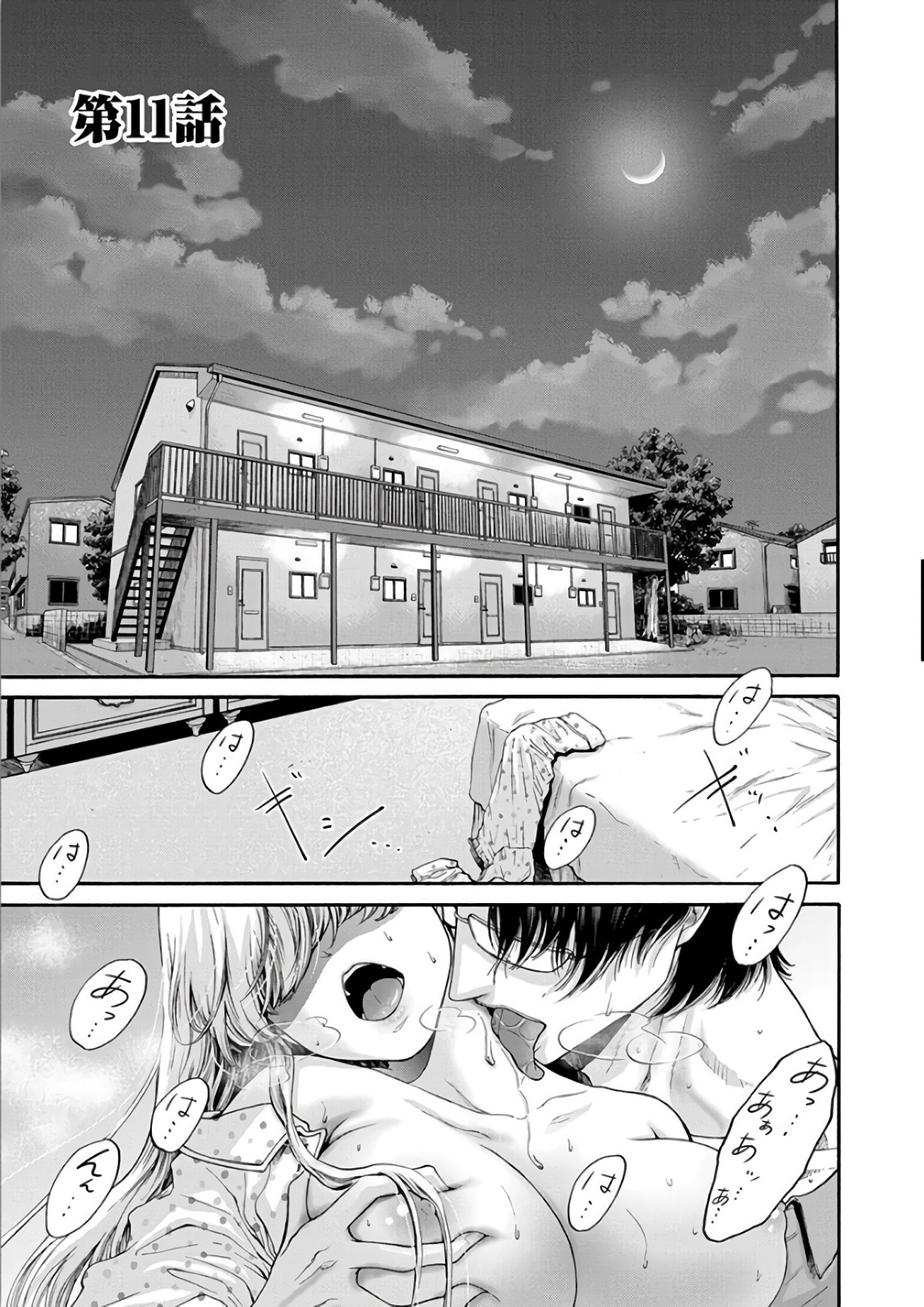 Kono Ai wa, Itan. - Chapter 11 - Page 1