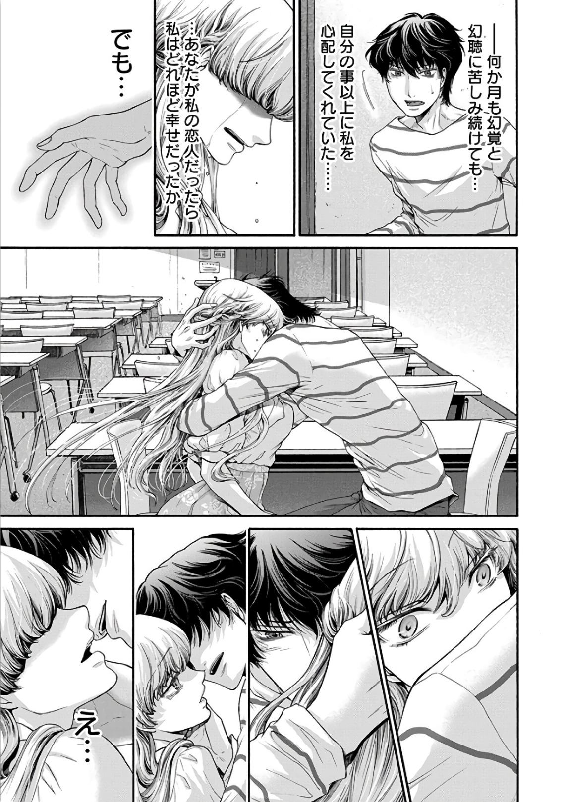 Kono Ai wa, Itan. - Chapter 11 - Page 11