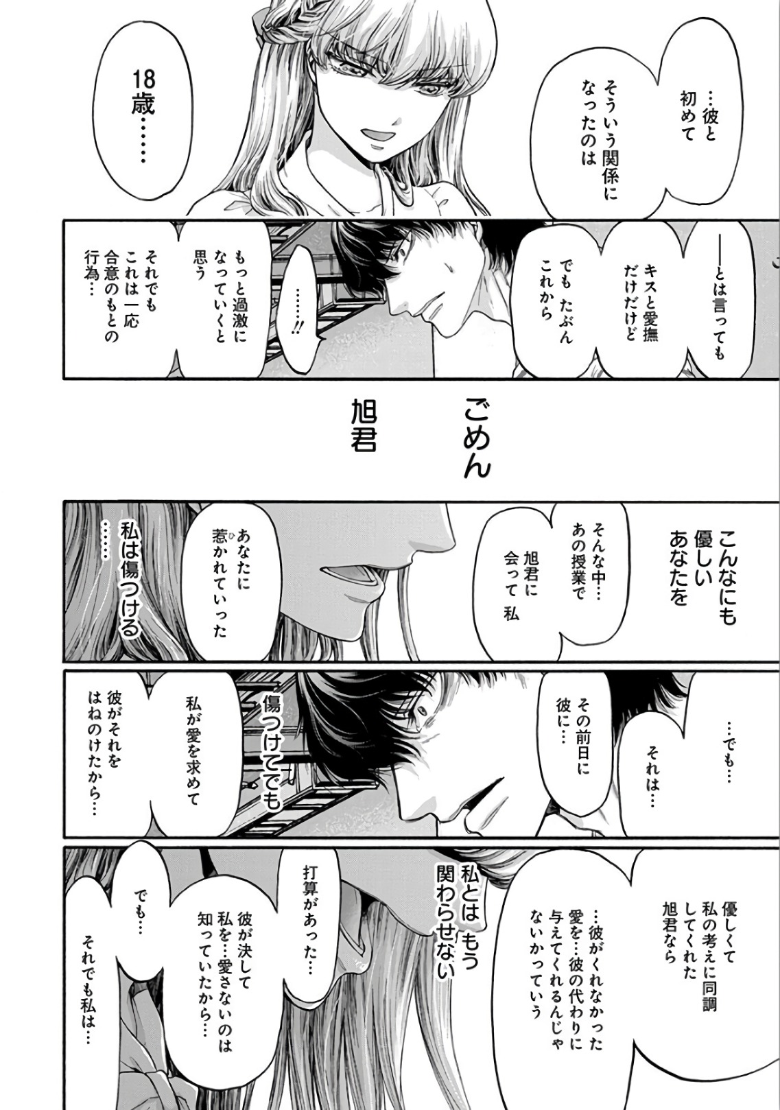 Kono Ai wa, Itan. - Chapter 11 - Page 13