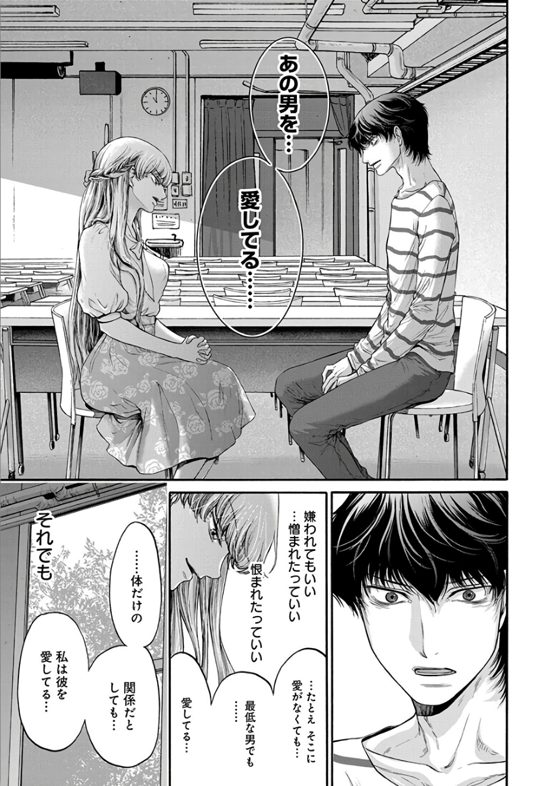 Kono Ai wa, Itan. - Chapter 11 - Page 14