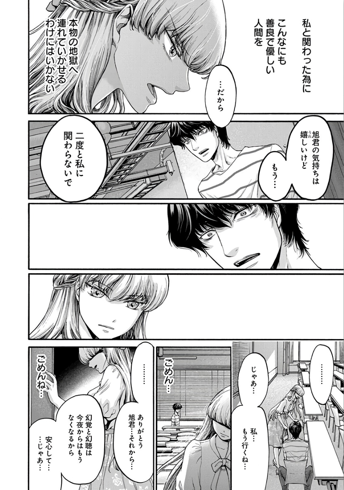 Kono Ai wa, Itan. - Chapter 11 - Page 15