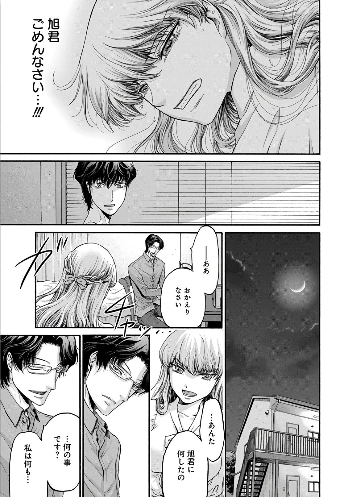 Kono Ai wa, Itan. - Chapter 11 - Page 16