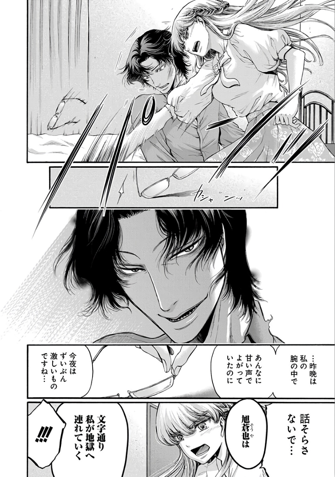 Kono Ai wa, Itan. - Chapter 11 - Page 17