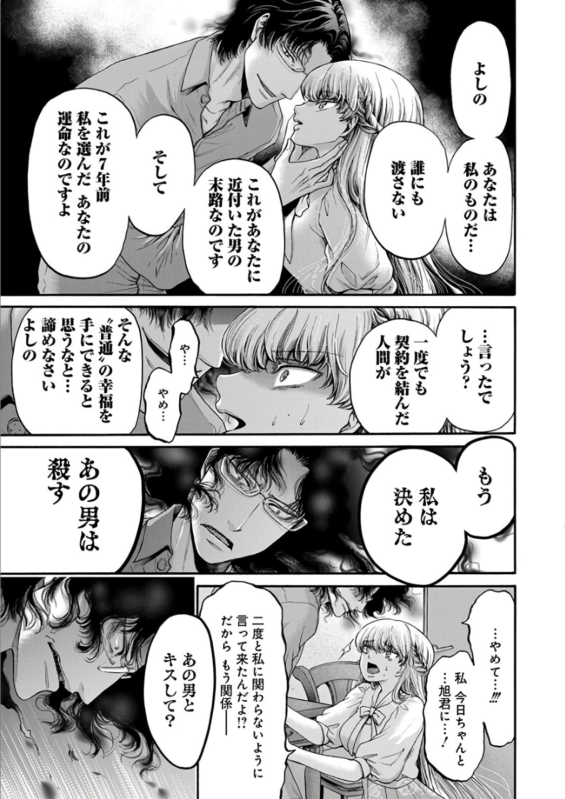 Kono Ai wa, Itan. - Chapter 11 - Page 18