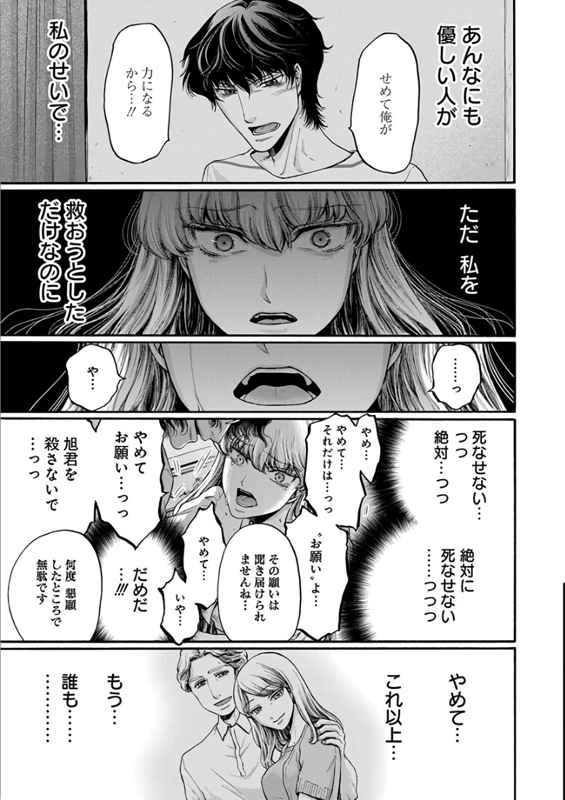 Kono Ai wa, Itan. - Chapter 11 - Page 20