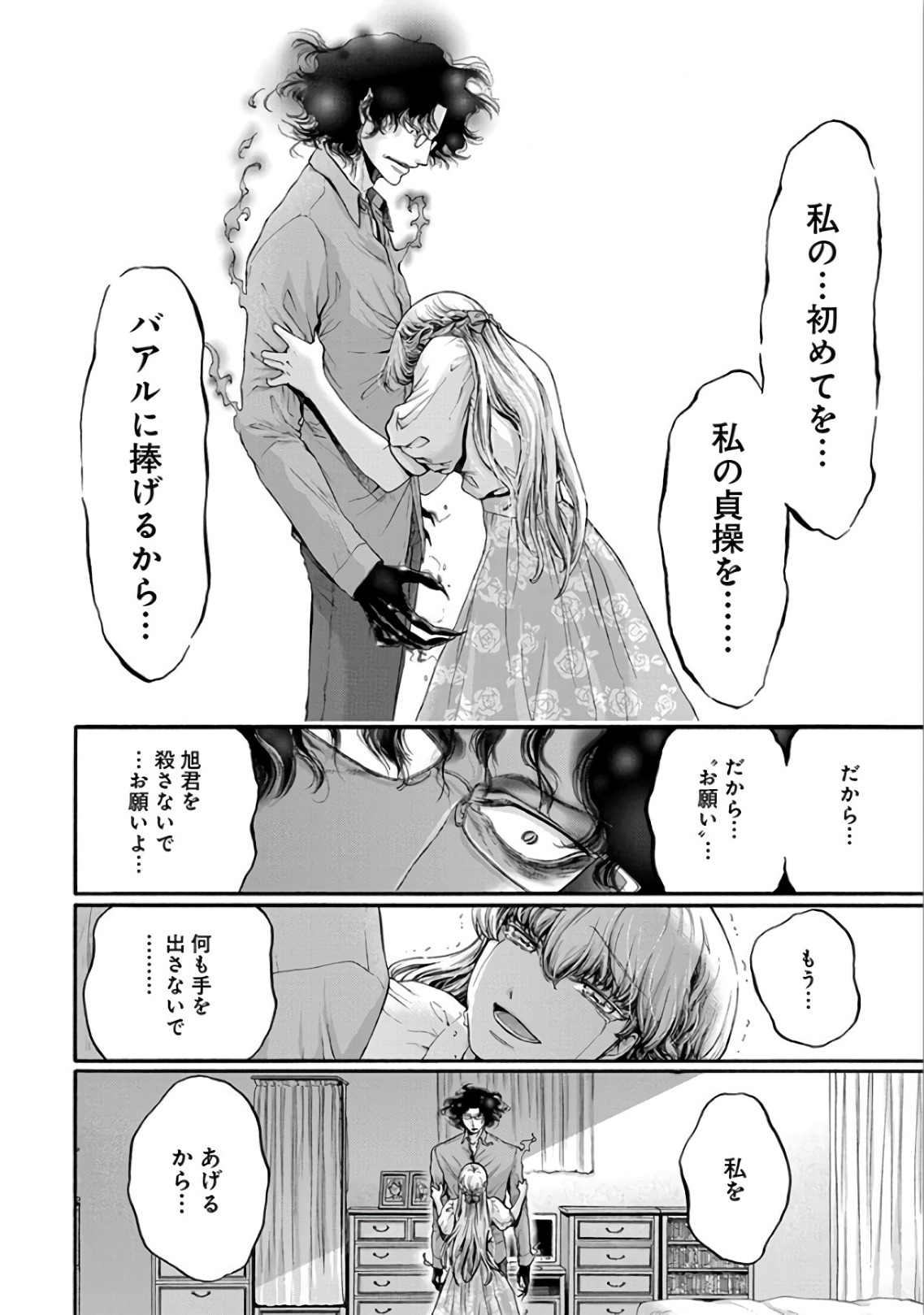 Kono Ai wa, Itan. - Chapter 11 - Page 21