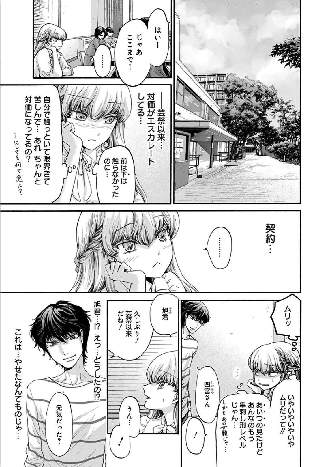 Kono Ai wa, Itan. - Chapter 11 - Page 5