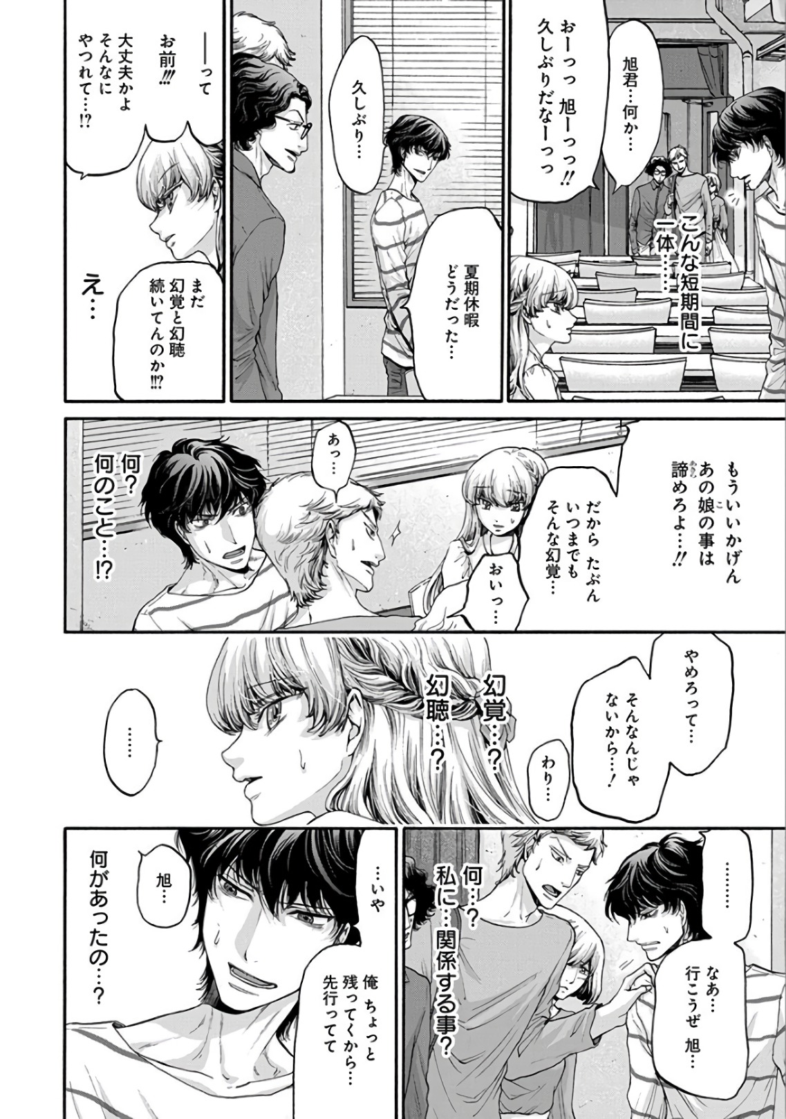 Kono Ai wa, Itan. - Chapter 11 - Page 6