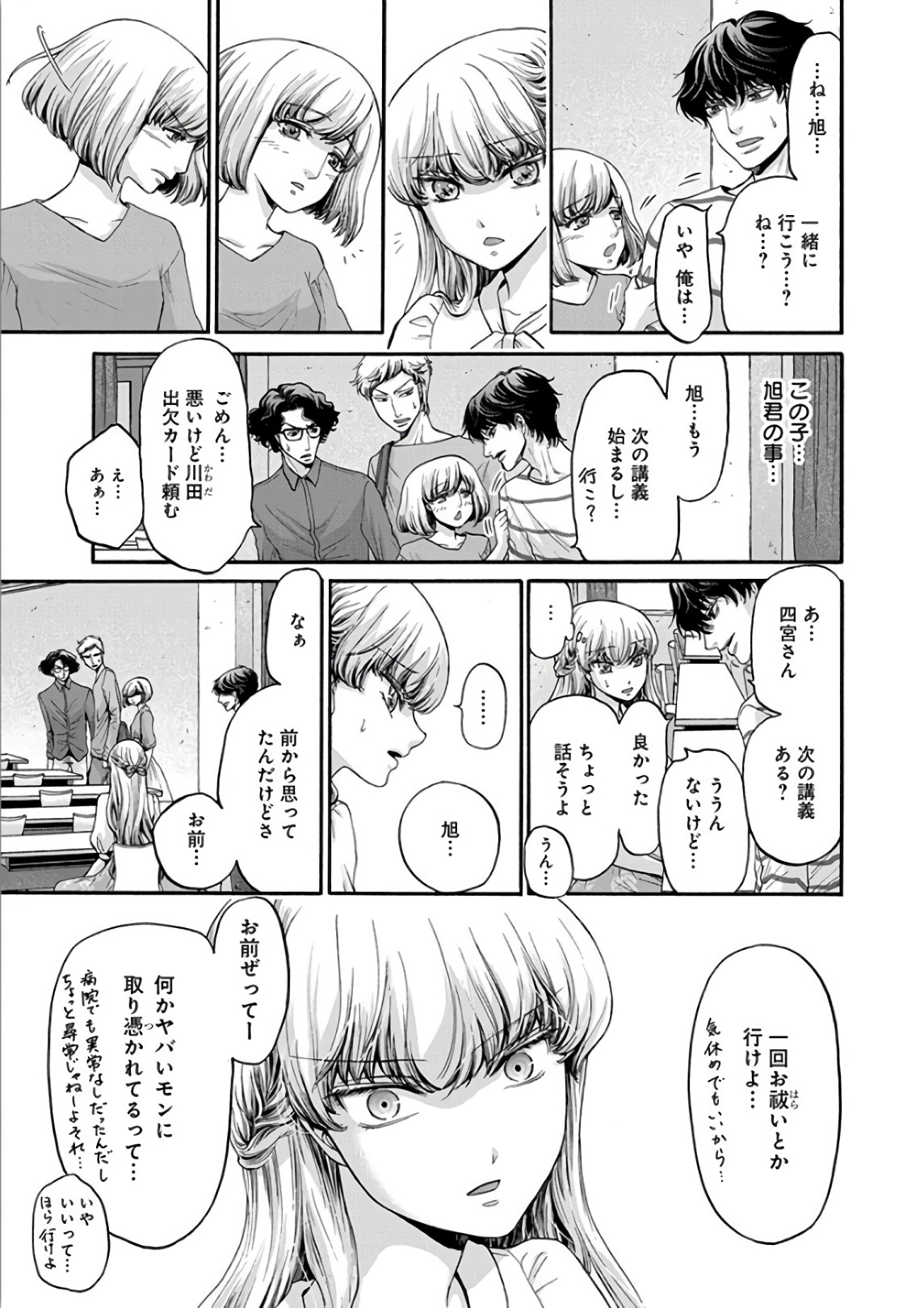 Kono Ai wa, Itan. - Chapter 11 - Page 7