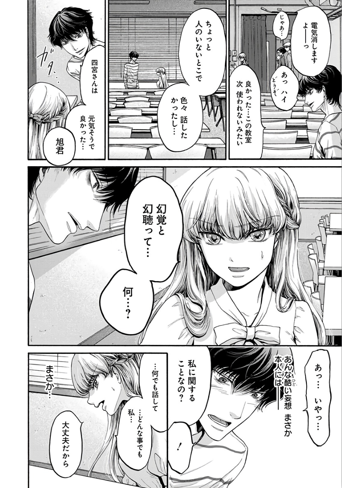 Kono Ai wa, Itan. - Chapter 11 - Page 8