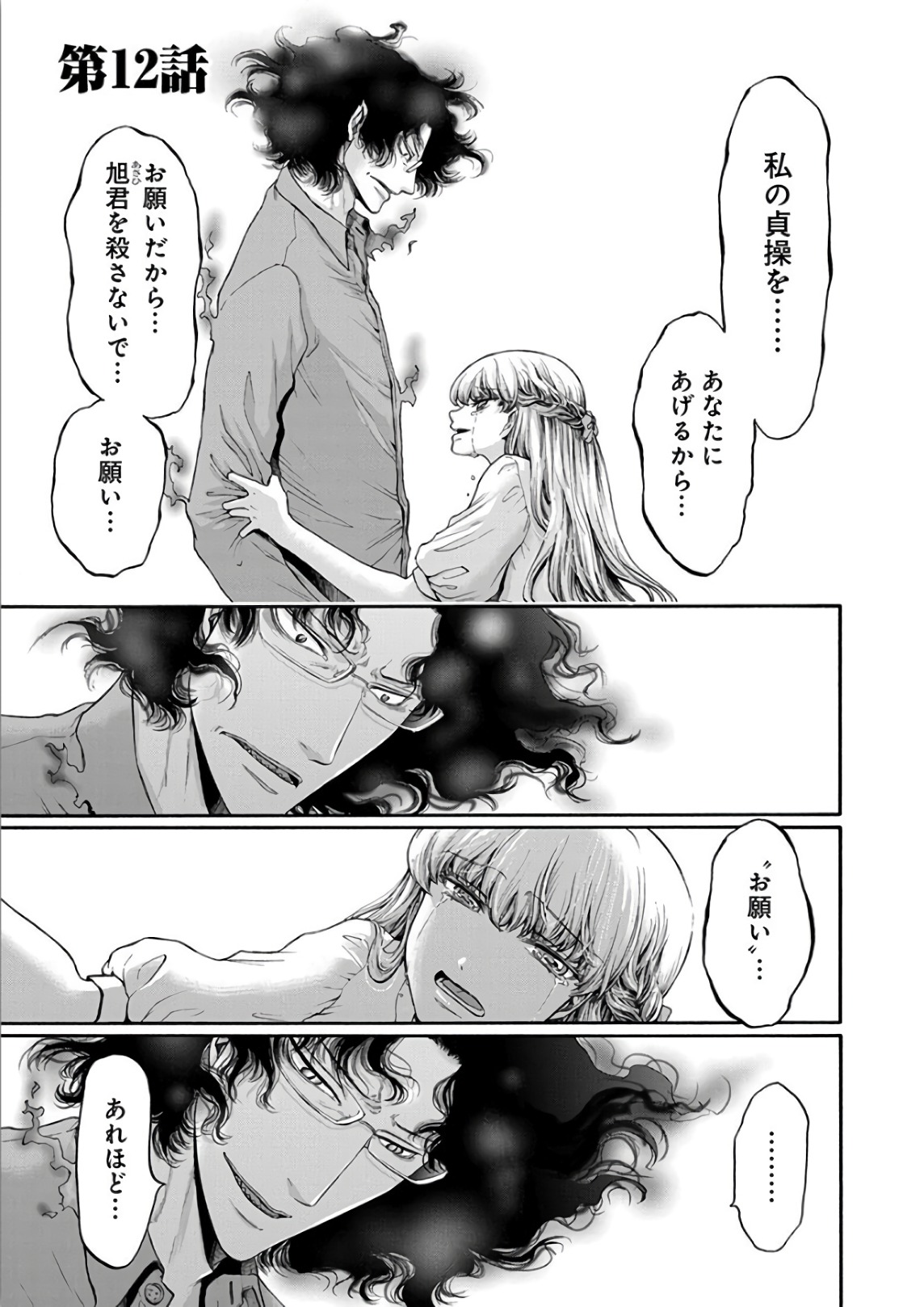 Kono Ai wa, Itan. - Chapter 12 - Page 1