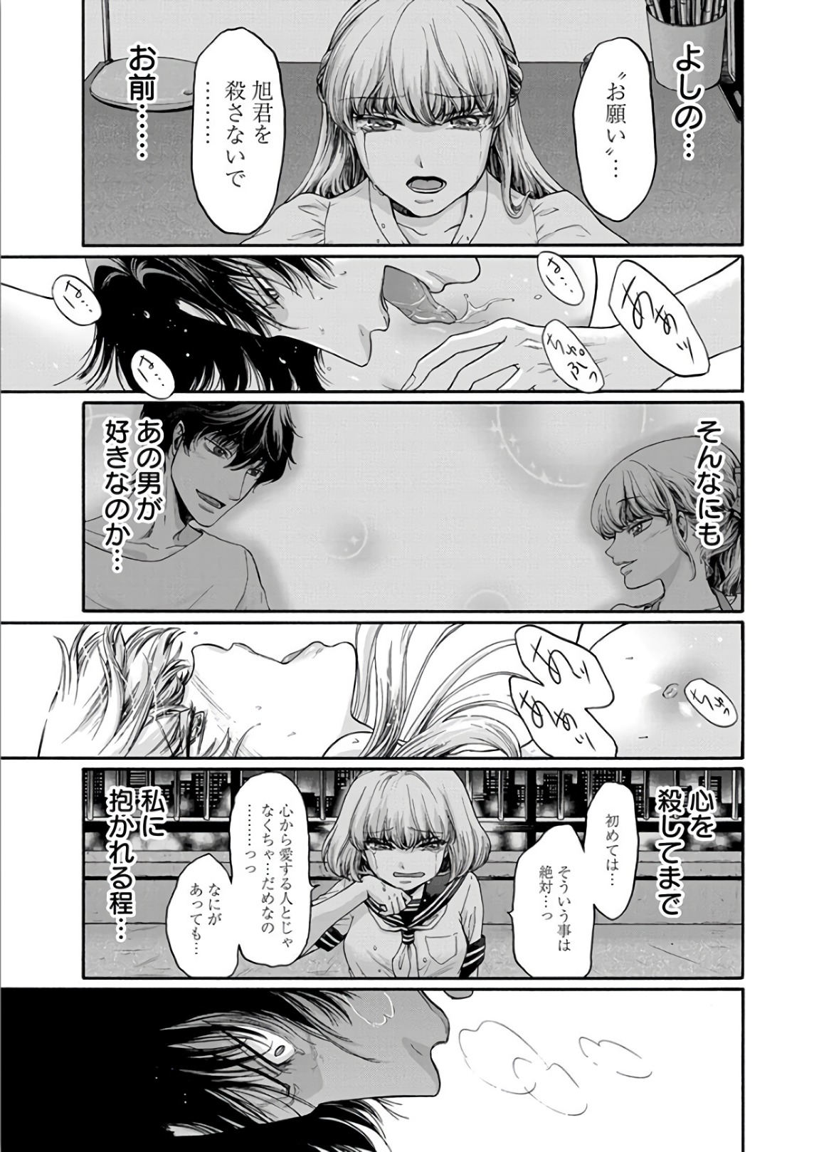 Kono Ai wa, Itan. - Chapter 12 - Page 11