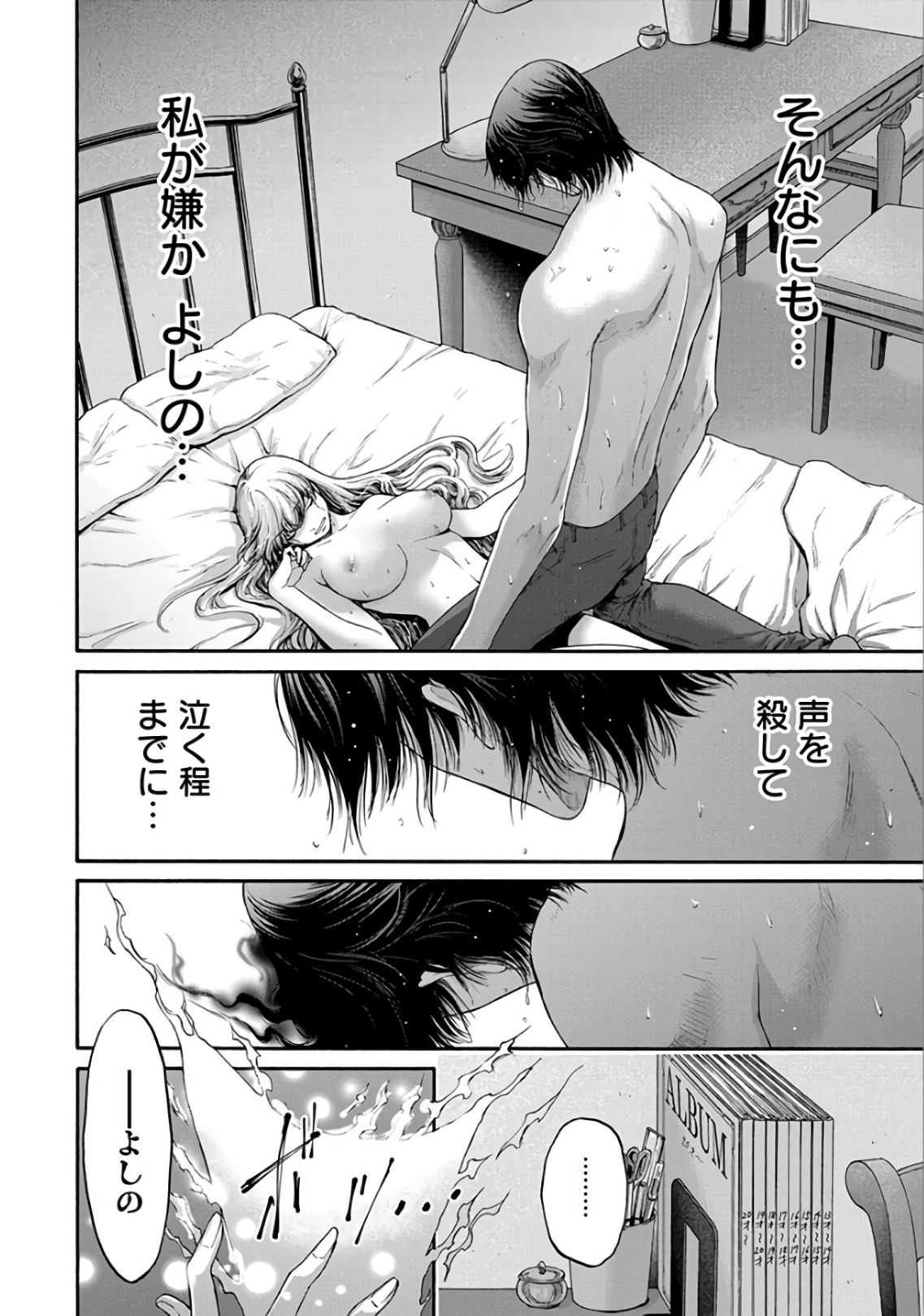 Kono Ai wa, Itan. - Chapter 12 - Page 14