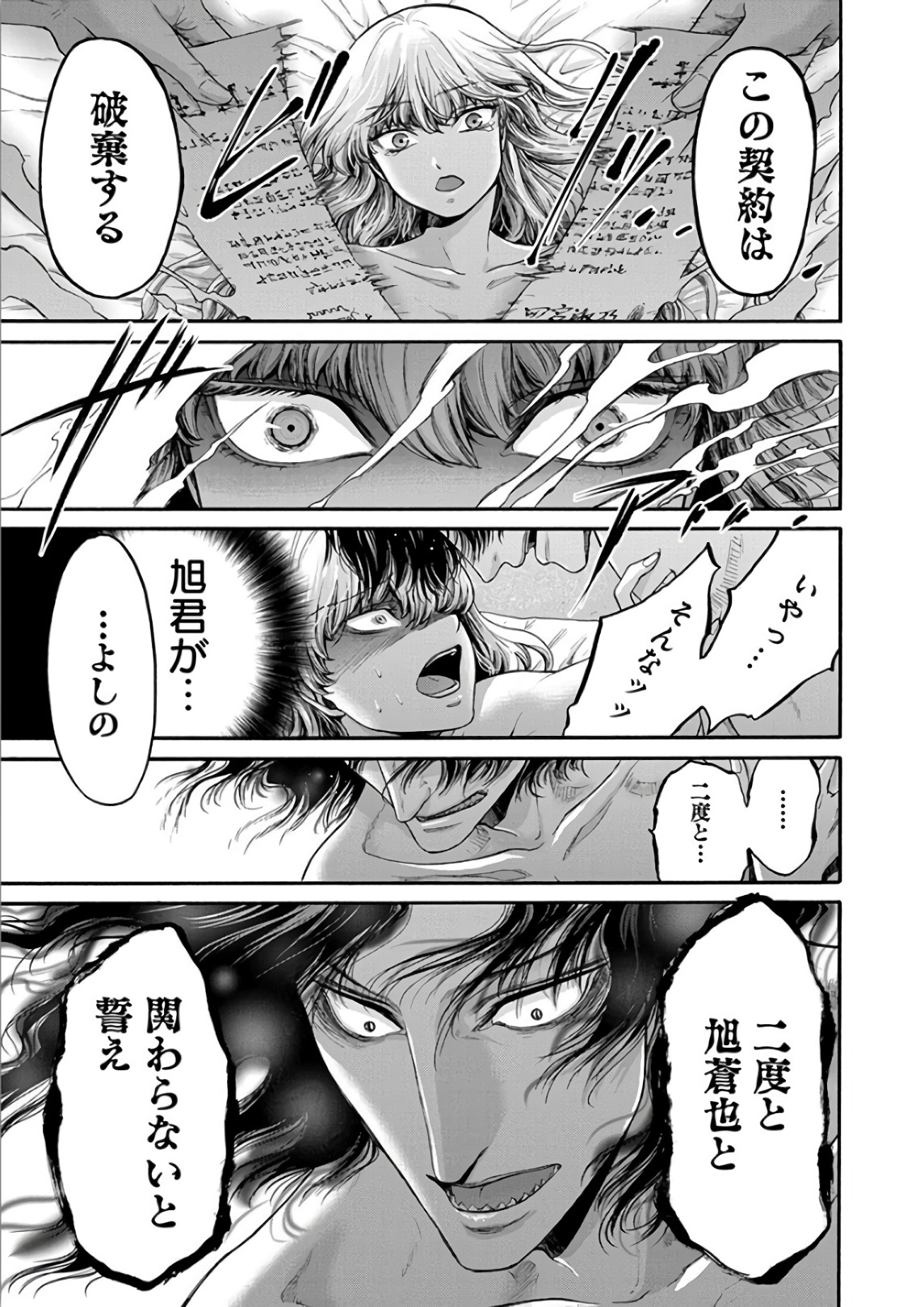 Kono Ai wa, Itan. - Chapter 12 - Page 15