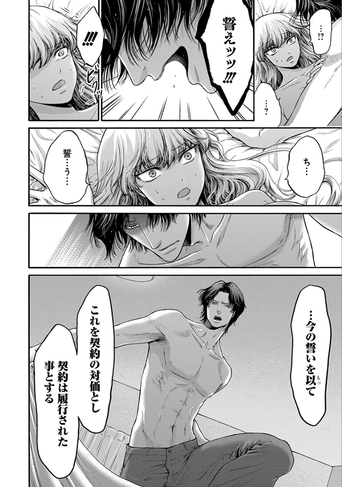 Kono Ai wa, Itan. - Chapter 12 - Page 16