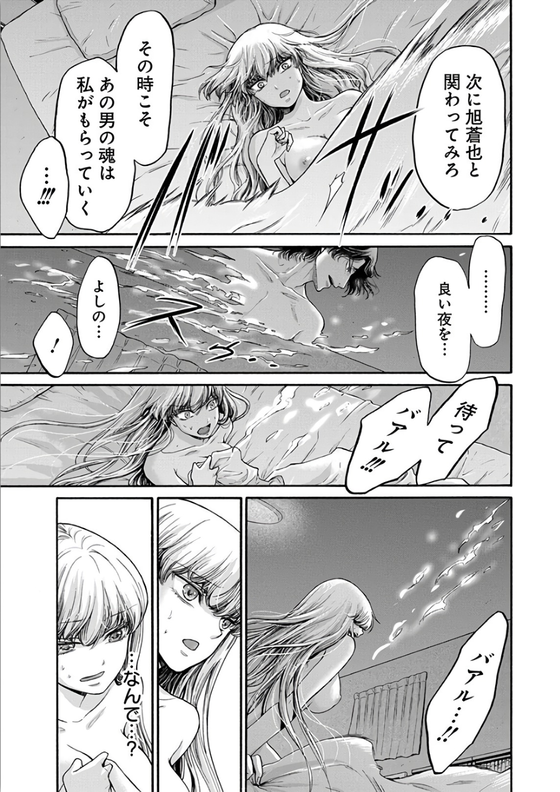 Kono Ai wa, Itan. - Chapter 12 - Page 17