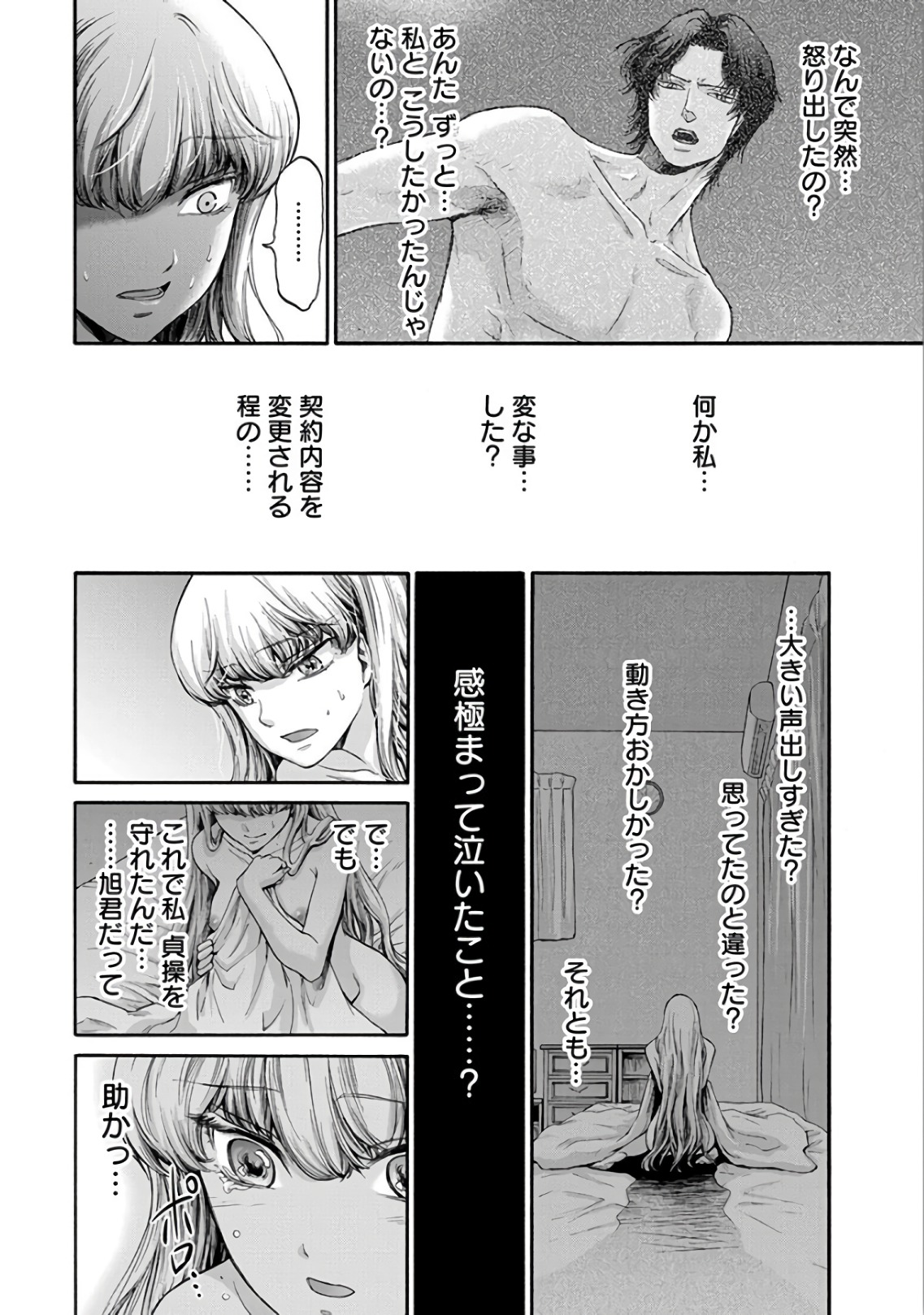 Kono Ai wa, Itan. - Chapter 12 - Page 18