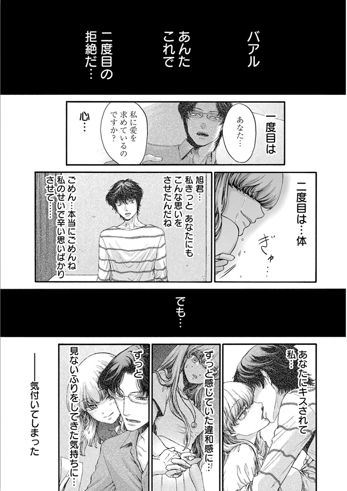 Kono Ai wa, Itan. - Chapter 12 - Page 19