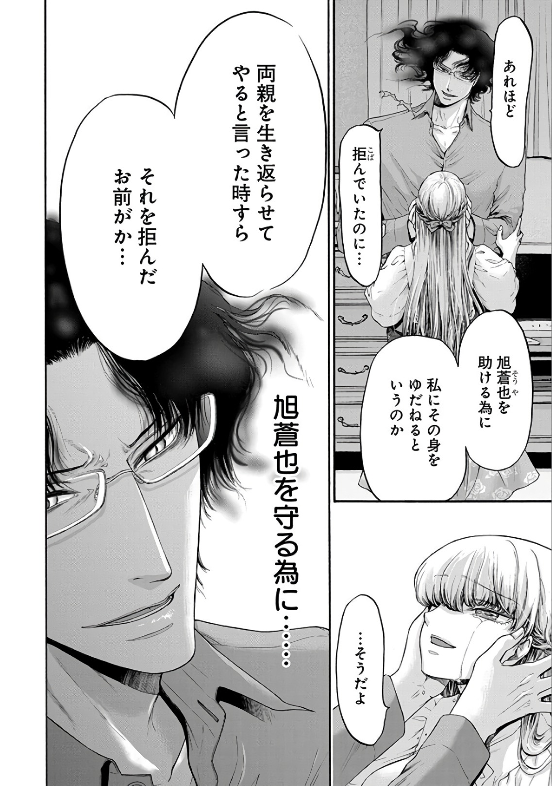 Kono Ai wa, Itan. - Chapter 12 - Page 2