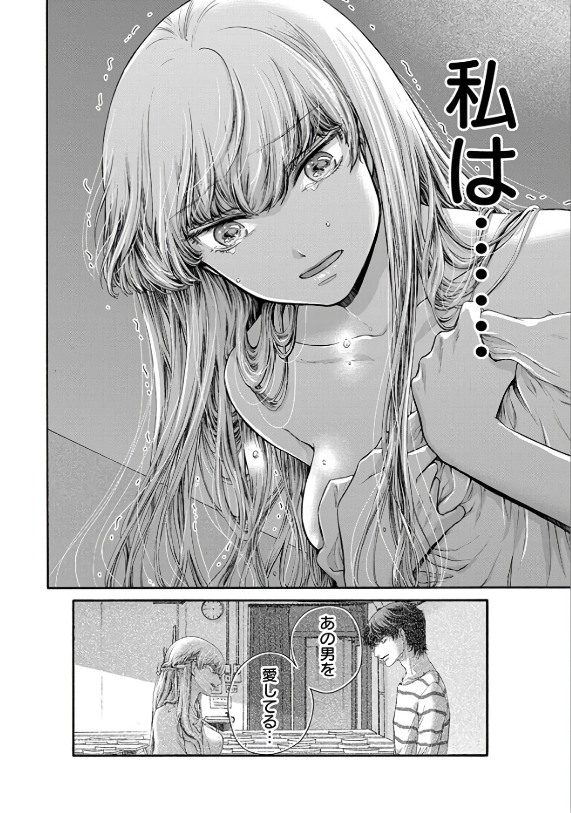 Kono Ai wa, Itan. - Chapter 12 - Page 20