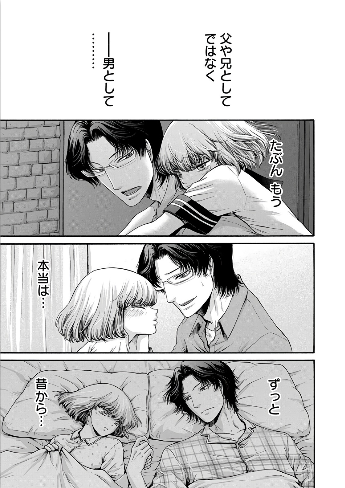 Kono Ai wa, Itan. - Chapter 12 - Page 21