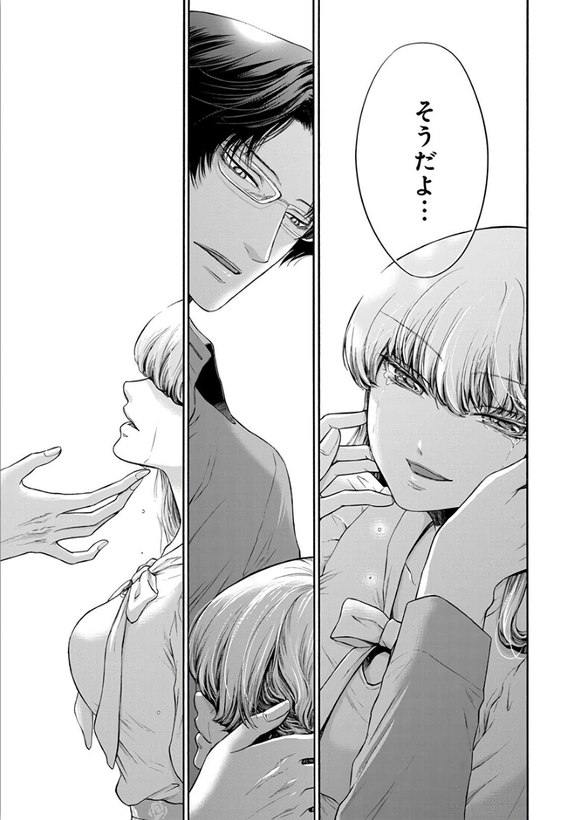 Kono Ai wa, Itan. - Chapter 12 - Page 3