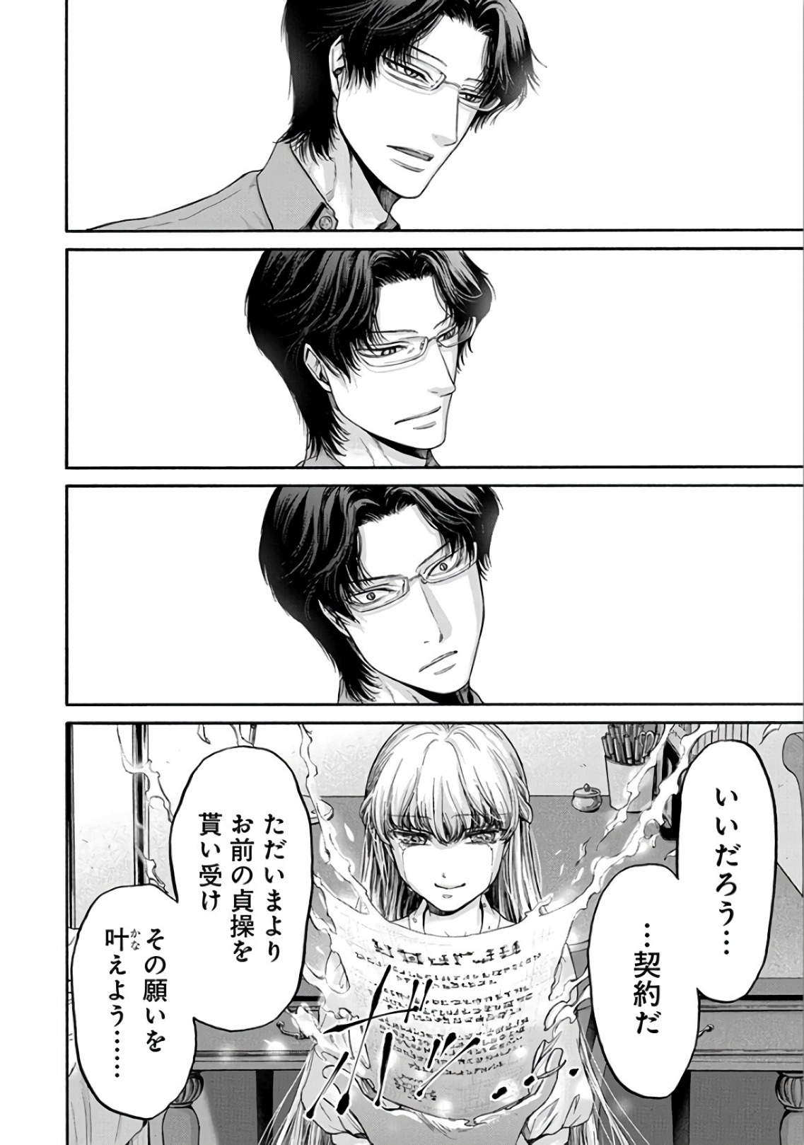 Kono Ai wa, Itan. - Chapter 12 - Page 4